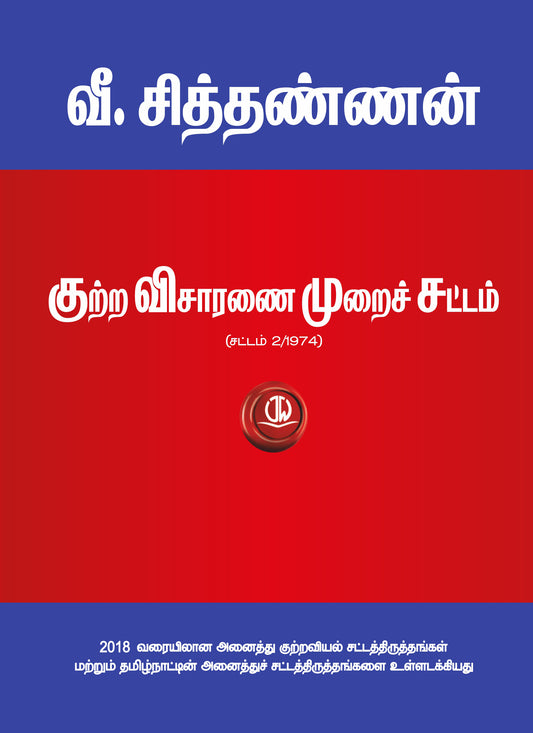 In Tamil - Criminal Procedure Code (CrPC in Tamil )