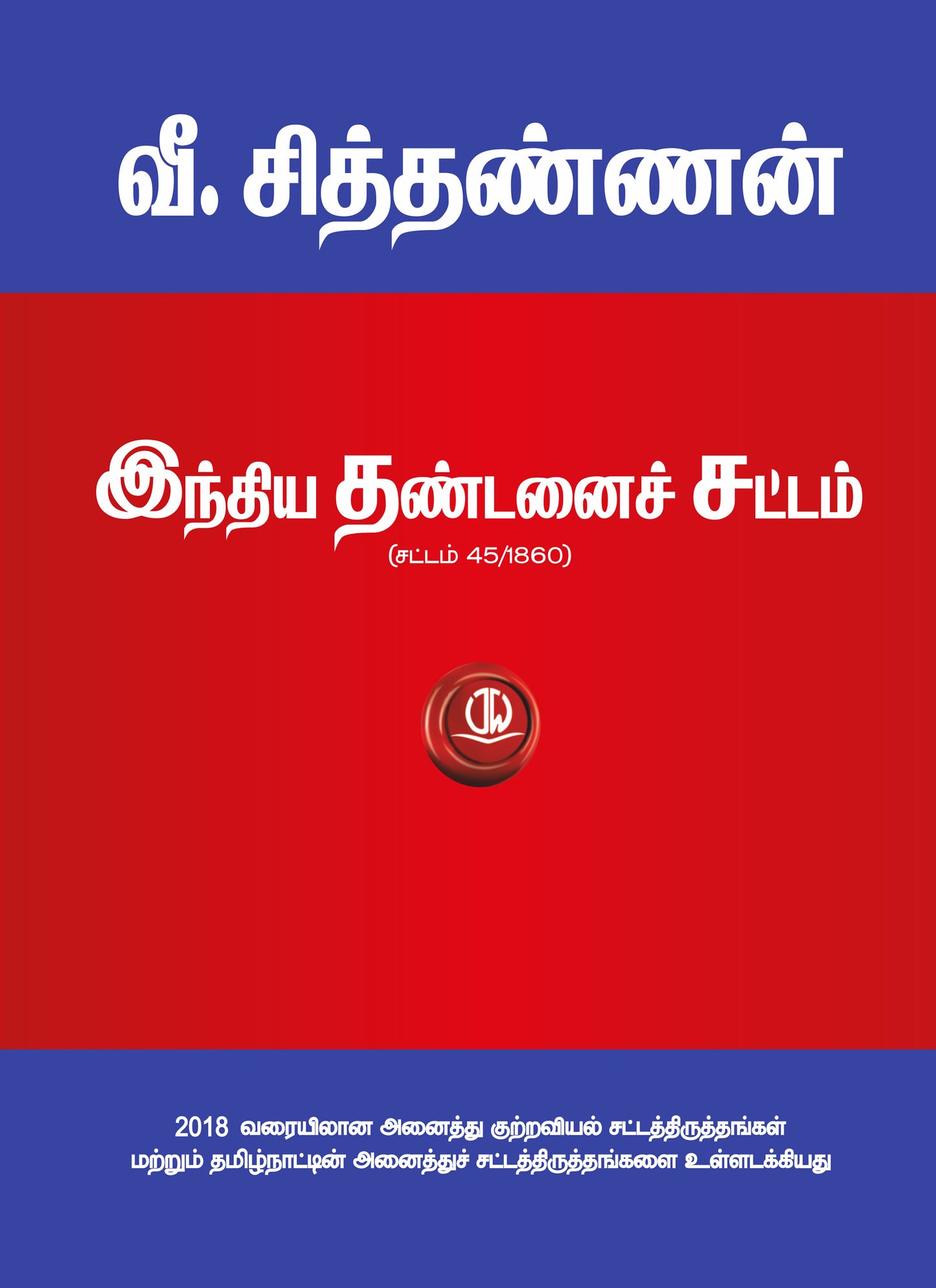 In Tamil - The Indian Penal Code    ( IPC in Tamil )