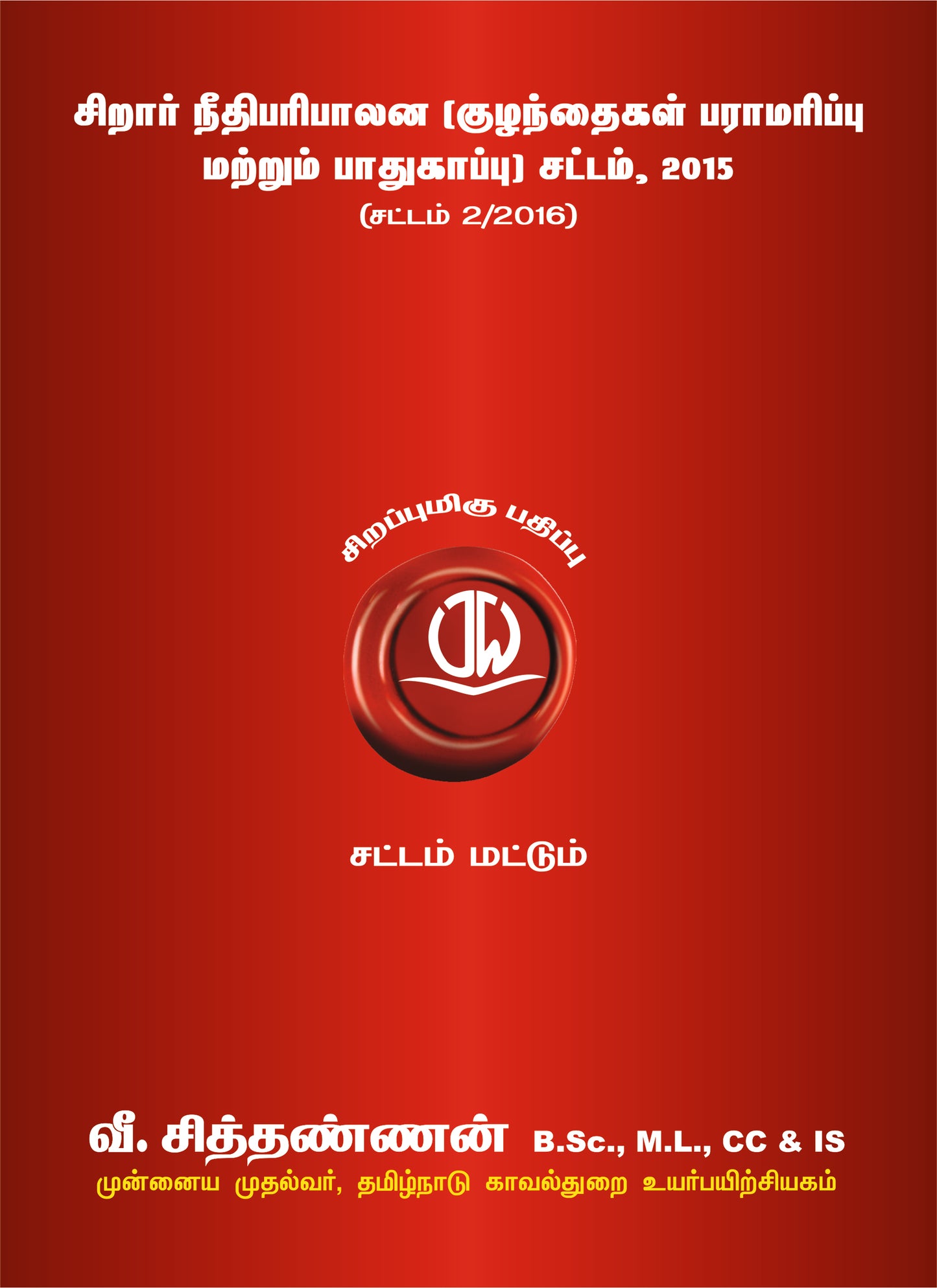 In Tamil - Juvenile Justice (Care and Protection of Children) Act